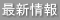 �ŐV���̉摜
